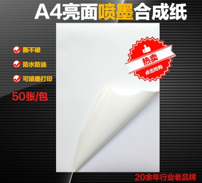 A4 synthetic paper adhesive can inkjet print waterproof pp synthetic paper labelled paper back glue bright face synthetic paper-Taobao