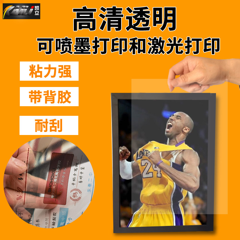 pet high transparent A4 pure transparent adhesive paper label paper colour inkjet self-adhesive anti-scraping food laser-Taobao