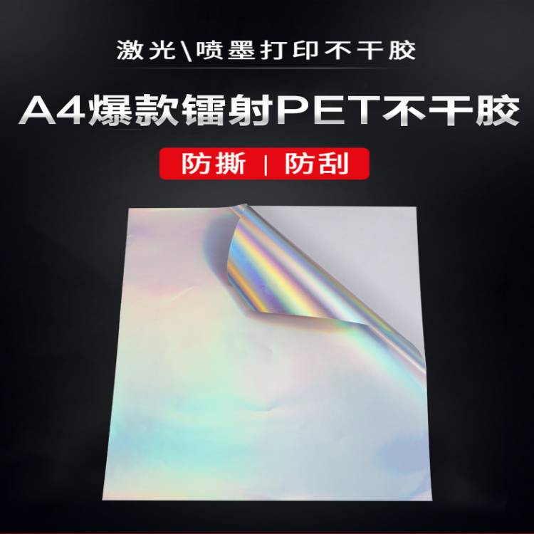 A3A4 Laser Label Sticker Vertical version adhesive Form vegetarian face Seven color PVC Inkjet laser anti-scraping-Taobao