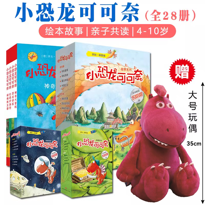 Little Dinosaur Coco Nai: Complete Set of 28 Books, Volumes 1, 2, and 3 - Dream Edition, Courage Adventure, Starry Sea, Knowledge Exploration - Picture Books for Children Aged 5-10, Bedtime Stories, Kindergarten Extracurricular Reading, Early Education Books, Enlightenment Picture Books