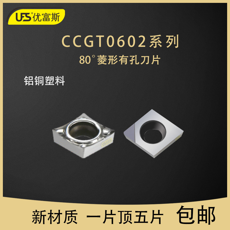 UFS Youfus CNC blade diamond aluminum copper diamond PCD blade ccgt060204 B-CC0008