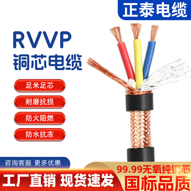 Chint Zrc-Rvvp-300/500V Shielded Flexible Cable 0.3-6 Square Soft Sheathed Anti-Interference Signal Line