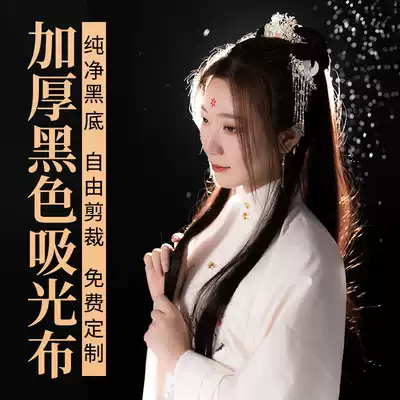 Photography light-absorbing thick flocking cloth black background cloth net red tremble live shooting props background dormitory shooting video blackout long model