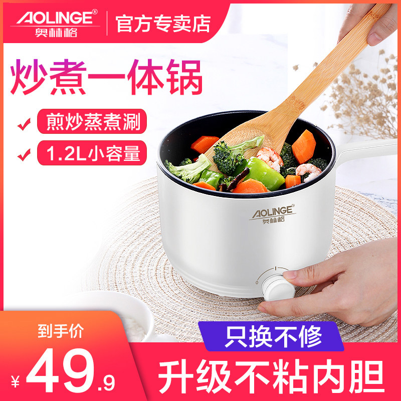Olinger student dormitory multi-functional electric cooker home cooking noodle hot pot can be fried one mini dormitory small pot
