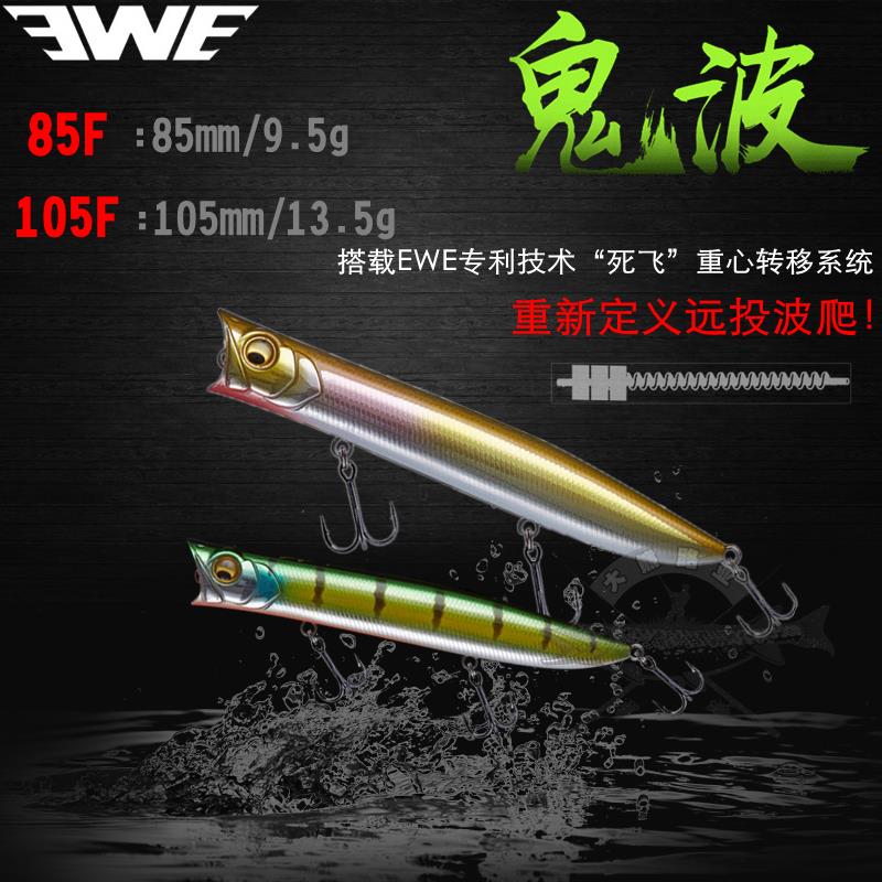 EWE Meixia Ghost Wave 20 years to add 7-9 5-13 5-18g waves to climb far and warp the water bait