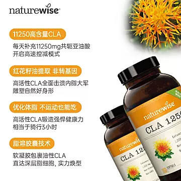 NaturewiseCLA共轭亚油酸胶囊