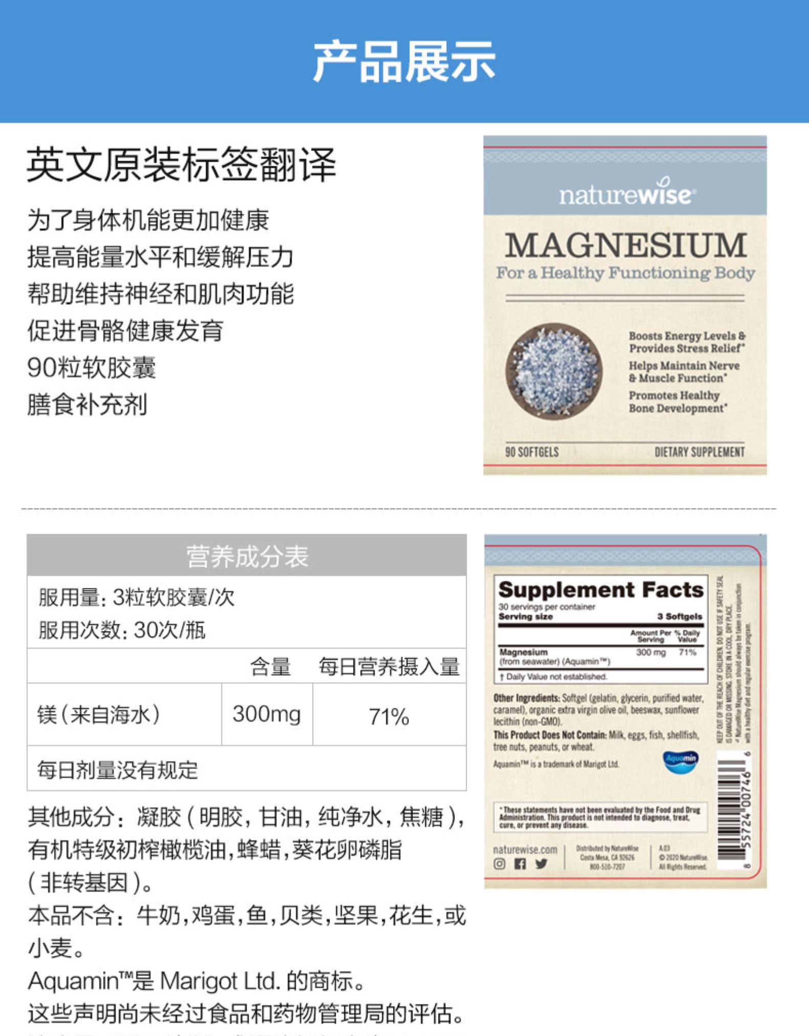 Naturewise海洋衍生镁元素