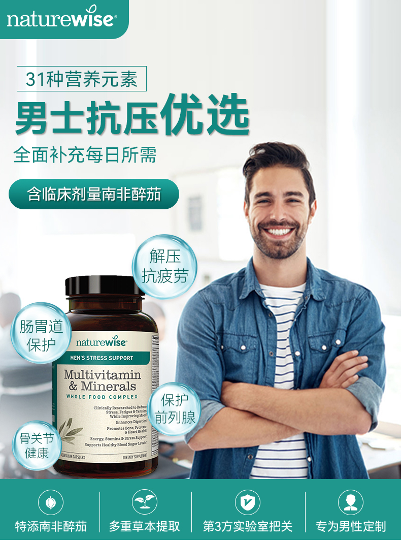 Naturewise男性复合综合维生素