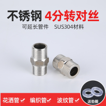 Stainless steel shower hose lengthened shower extension joint screw 4-pipe outer wire toilet pipe outlet pipe head