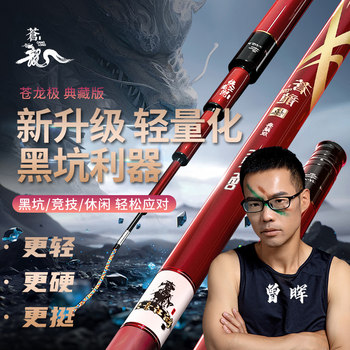 Zeng dapun ruyi jianghu canglong ji heikeng fishing rod hand rod ultra-light and super hard flying knock zheng fishing stealing donkey platform fishing rod