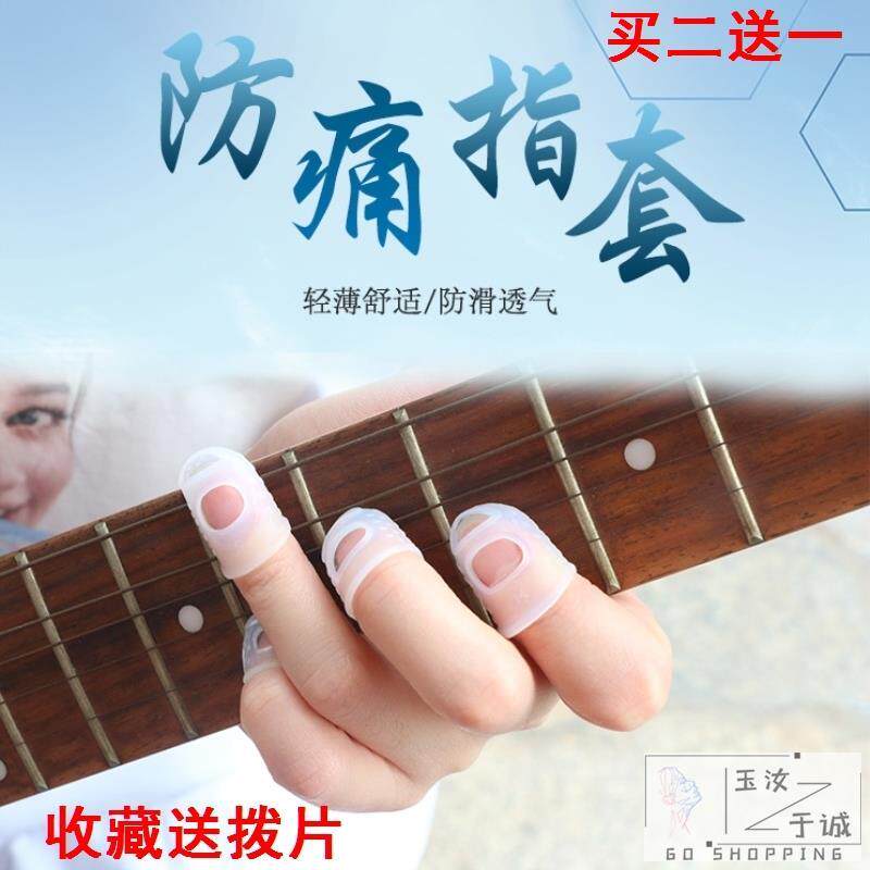 Professional string finger guard thumb piano playing the piano protective index finger adult playing guitar finger guard children's finger force device