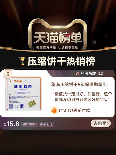 Huahai emergency food to satisfy hunger, high-grade compressed biscuit rations, authentic official flagship store outdoor meal replacement box