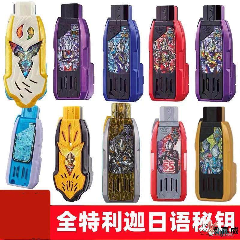 Voice Changer Key Ultraman Trigger Beyond Key USB Voice Changer Arm of the Ring Interlocking Key Zero Play Voice Changer Key Ultraman Trigger Beyond Key USB Voice Changer Arm of the Ring Interlocking Key Zero Play
