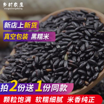 Buy 2 get 1 rural farm black glutinous rice northeast Miscellaneous grain blood glutinous rice sticky glutinous rice farmhouse purple glutinous rice porridge rice 500g