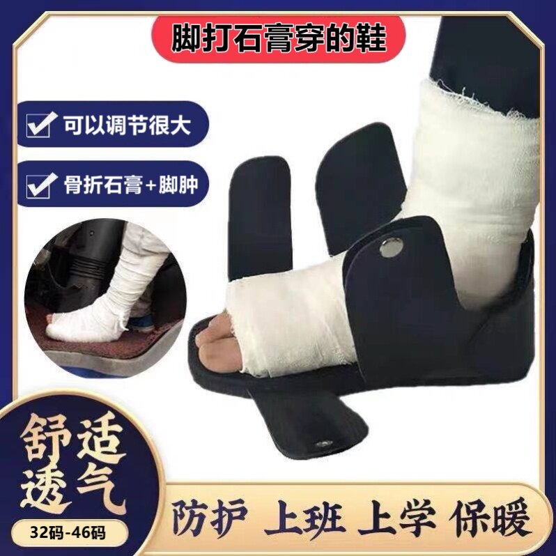 Fracture walking artifact toe fracture fixator foot foot cover metatarsal base fracture support plaster foot shoes - Taobao