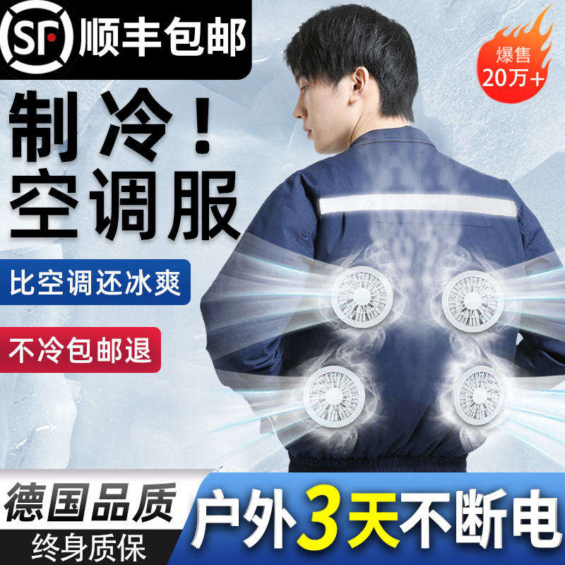 Summer Heat Protection Fan Air-Conditioned Clothing for Men, Outdoor Construction Site Clothing with Fan, Cooling Work Clothes, Refrigeration and Charging