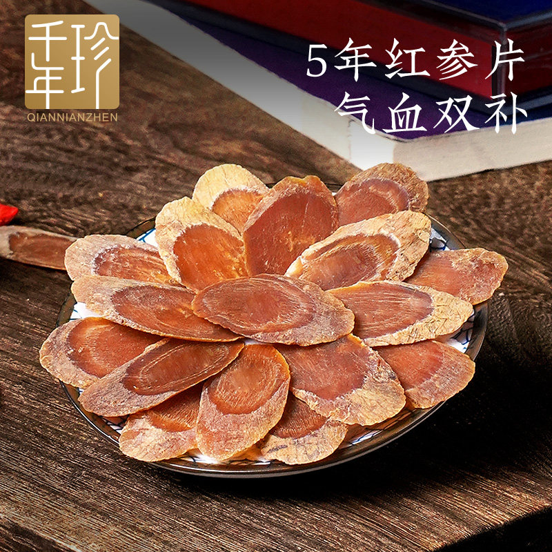 Millennium precious red ginseng slice Changbaishan ginseng sugar-free red ginseng official flagship store