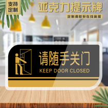 Please close the door reminder card acrylic house sign sign sign sign please close the door sign sign School Enterprise Company factory sign sticker warning sign board door sticker