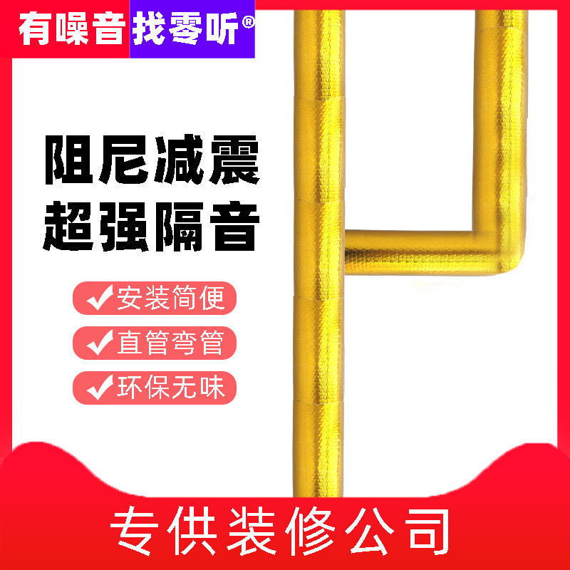 Sewer damping material Lower water pipe damping sheet Self-adhesive dressing room tee and elbow sewer pipe soundproof cotton