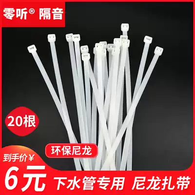 Zero listening sewer pipe soundproof cotton special nylon cable tie 50 75 110 160 type (single shot does not send)