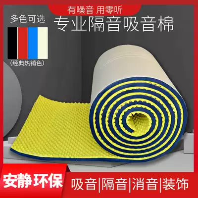 Sound insulation cotton wall sound-absorbing cotton indoor self-adhesive bedroom home sound-absorbing cotton sound insulation material ktv piano room soundproof board