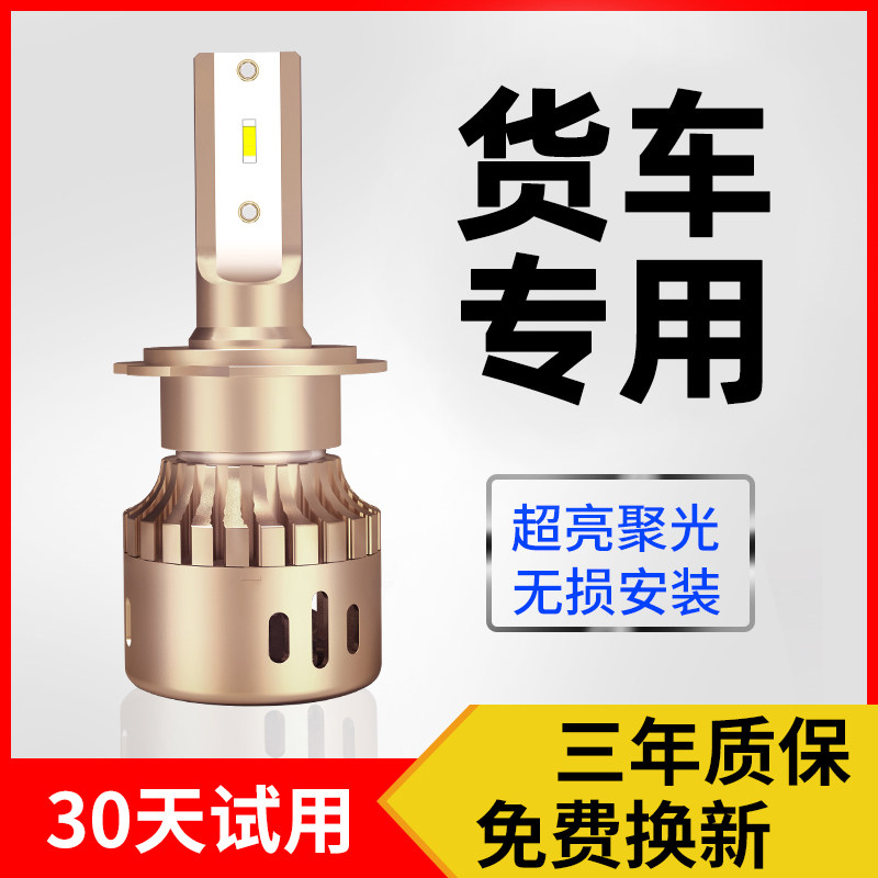 Truck LED headlight H1H7H3 ultra bright spot H4 far and near light integrated modified strong light 24V headlight bulb fog light