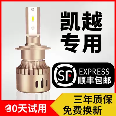 03-07-10-12-17 new and old Buick Excelle HRV modified super bright LED living room light far and near light front light bulb