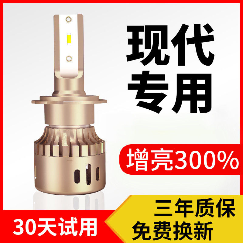 Hyundai Lang Dong Tu Sheng leading The Rena TuCson IX35 Yue Dong IX25 Sonata 8 9 near and far LED head bulbs