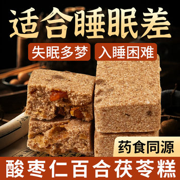 Ziziphus Seed and Poria Cake Official Flagship Store Healthy Breakfast Food Health Pastry Snacks Leisure Food Snacks
