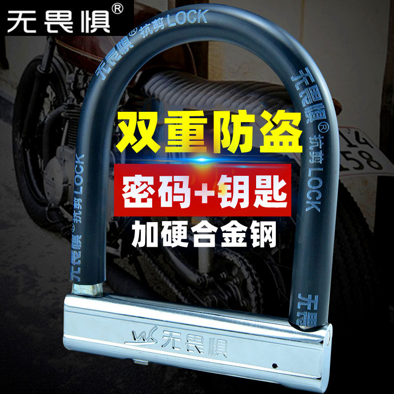 Fearless password key motorcycle lock U type lock battery electric vehicle anti-theft bicycle bicycle anti-hydraulic shear