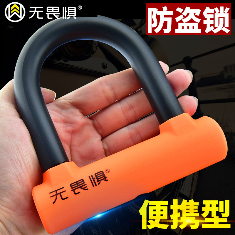Fearless U-shaped lock bicycle lock mountain bike anti-theft lock electric car lock motorcycle lock anti-pry anti-shear