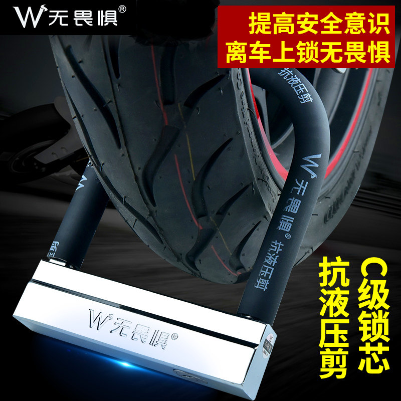 Fearless C-class idling lock core motorcycle lock Battery electric car anti-theft bicycle lock Anti-hydraulic shear U-lock