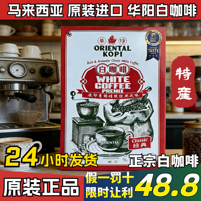 Malaysian Original Imported Huayang White Coffee Classic Original Flavor Sea Salt Salty Three-In-One Charcoal Roasted Specialty Souvenir