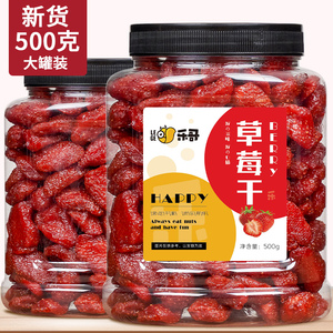 新鲜草莓干500g大罐装蜜饯果脯水果干冻干草莓脆...