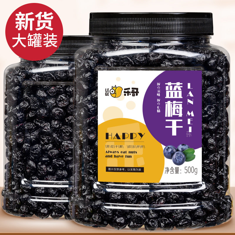 Blueberry dried fruit 500g Northeast specialty mountain treasure original small snack dried fruit roasted fresh fruit plum fruit