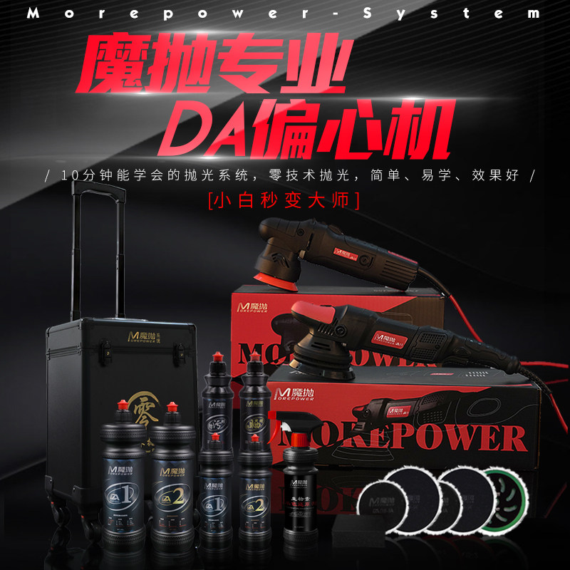 Magic throwing car polishing machine waxing machine car beauty DA machine eccentric machine shock polishing machine DA eccentric polishing machine tool