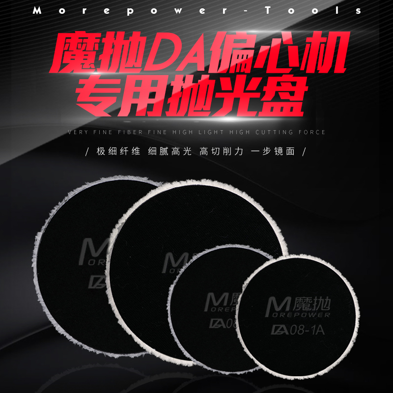 Magic Throwing Car Beauty Petrol & Beauty Wool Pan Ultrafine Fiber Disc DA Machine Special Disc Eccentric Machine Shock Throwing Machine Polishing Disc