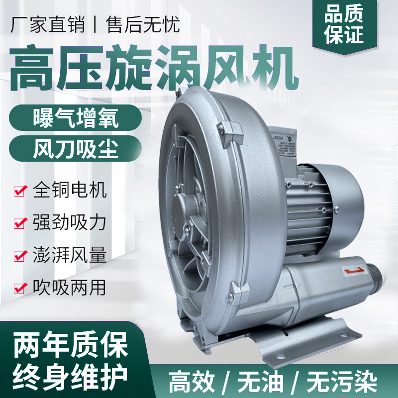 High-pressure vortex fanVortex air pumpVacuum centrifugal strong industrial aeration exhaust high-power high-pressure fan
