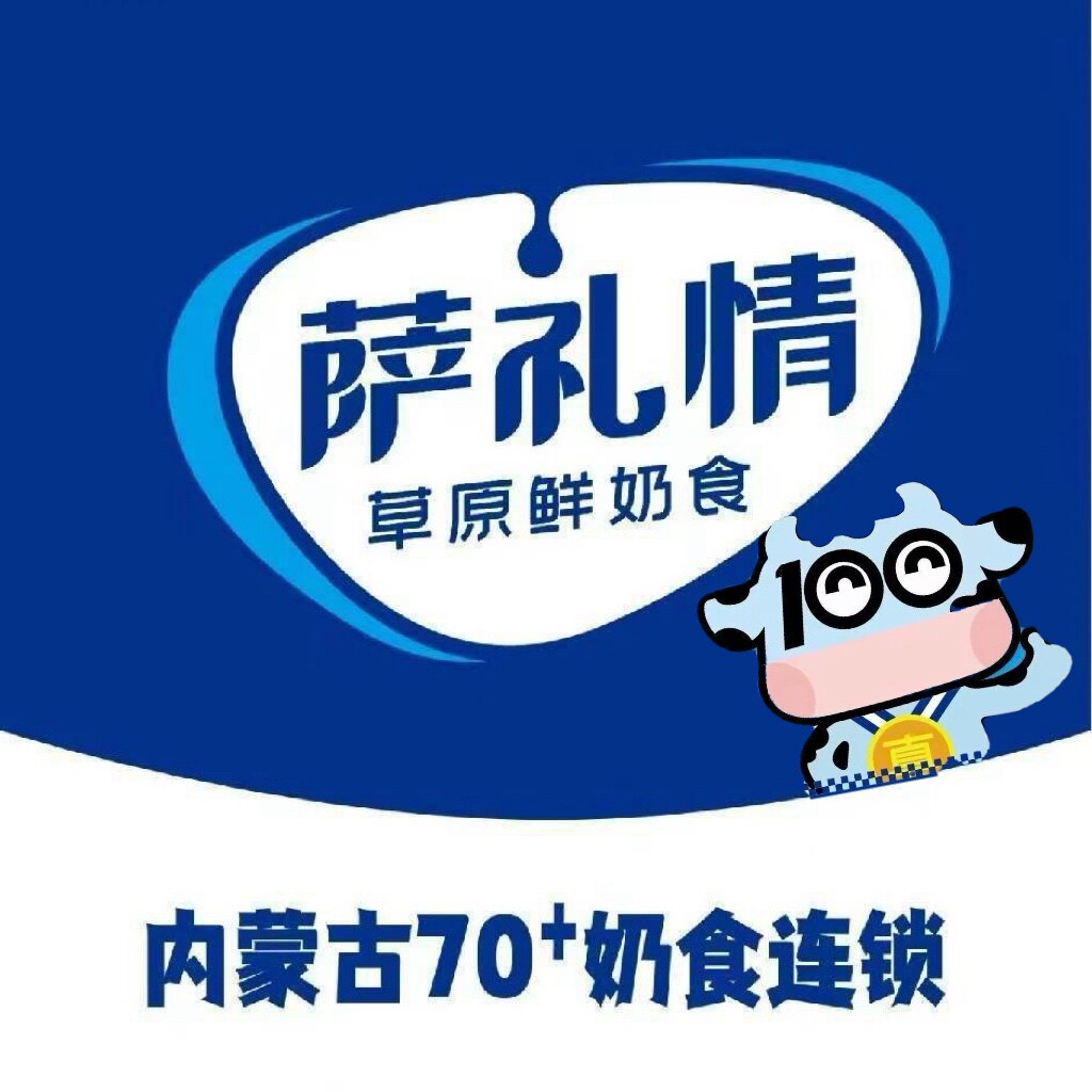 内蒙萨礼情真鲜奶食