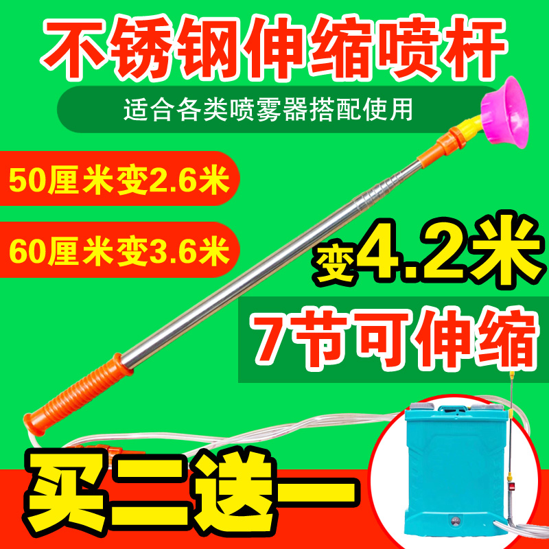 Electric Sprayer Accessories Fishing Rod Type Stainless Steel Spray Rod Telescopic Lengthened Spray Rod Long Spray Rod Spray Rod