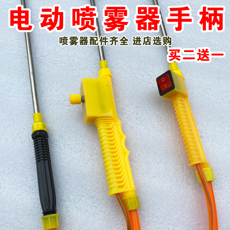 Electric Sprayer Tube Handle Power Switch Double Wire Pipe Nebulizer Hose Tube Outlet Handlebar Switch Control Line