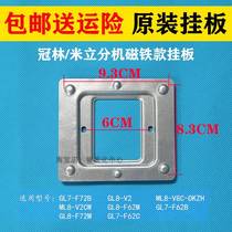 Guanlin GL8-F62M F72M indoor telephone GL7-F62B video intercom doorbell hanging plate bracket base