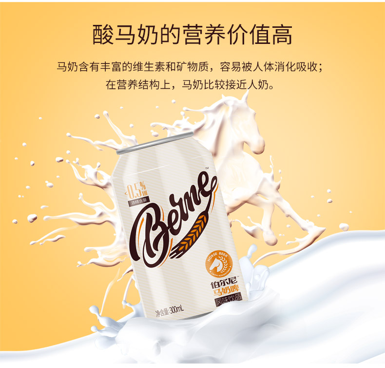 伯尔尼 马奶啤 解油腻清肠胃 300ml*12罐 图3