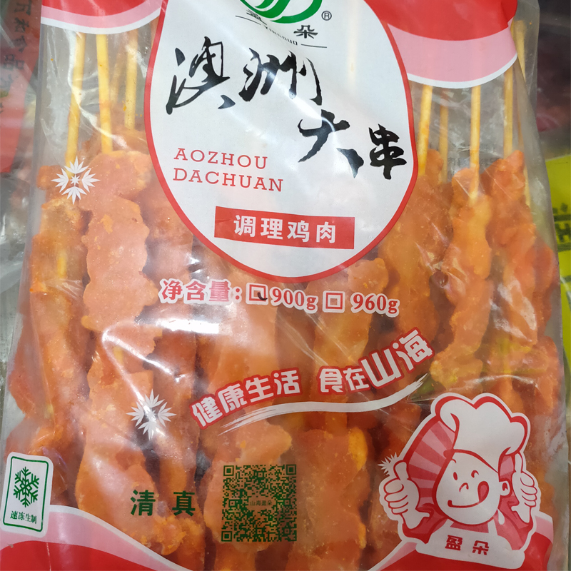 Australia's large string of chicken barbecue in the commercial chicken and half - finished products 200 900g