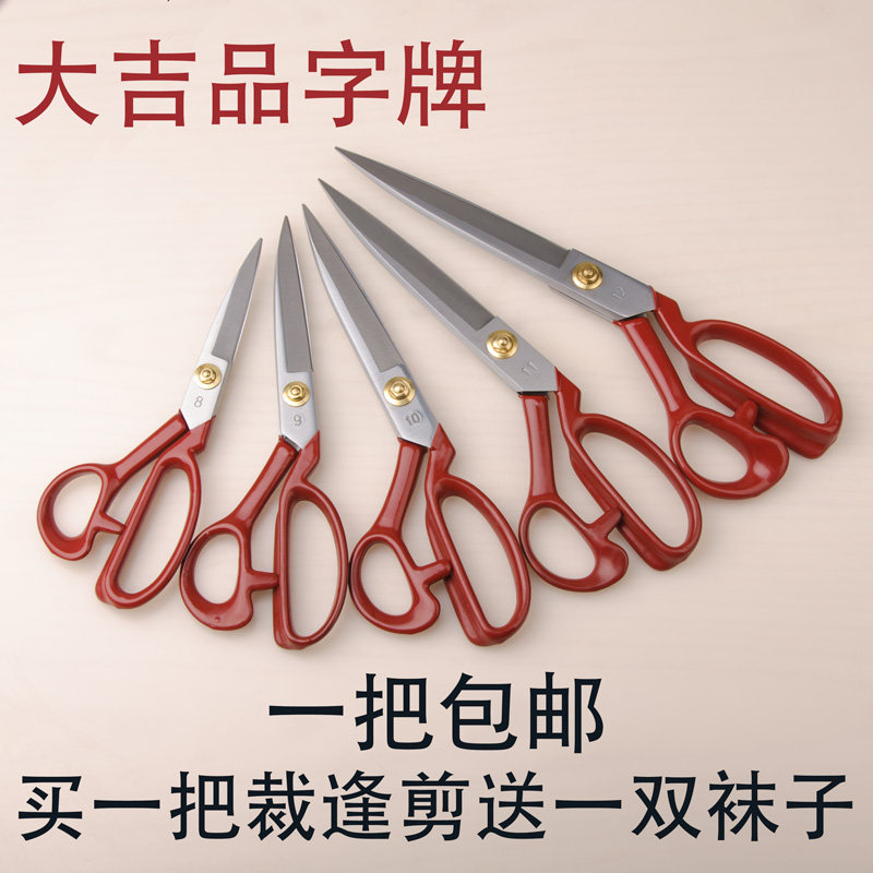 Taiji tailor scissors brand 8 9 10 11 12 inch clothing scissors household scissors red handle large scissors