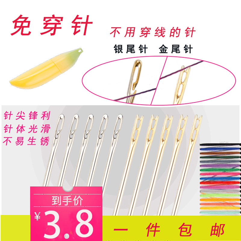 Hand-stitched needle stitched clothes needle cross-embroidery needle-needle-needle-needle-needle-needle-needle-needle-needle-blind needle
