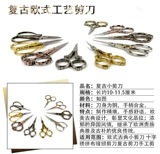 Поделки из бумаги из нержавеющей стали, ретро ножницы, «сделай сам», с вышивкой