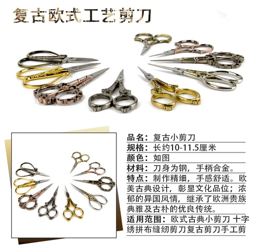 Поделки из бумаги из нержавеющей стали, ретро ножницы, «сделай сам», с вышивкой