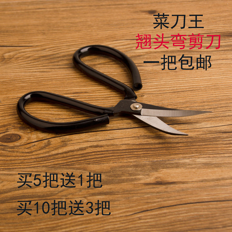 Kitchen knife king curved scissors warped head shear rubber trimming scissors industrial elbow leather scissors sole trimming large scissors