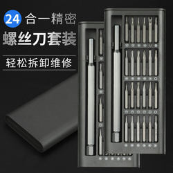 Multi-use set of mobile phone repair and disassembly Machine manual tool Suit 24-in-one precision magnetic screwdriver